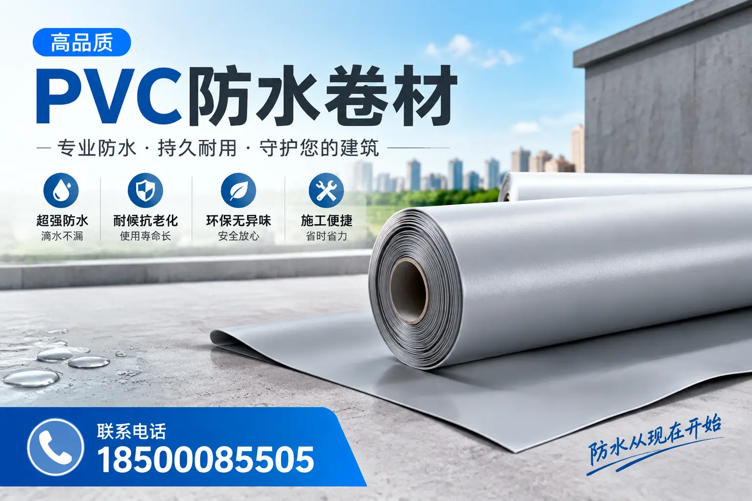 PVC防水卷材的施工流程详解,适合长春装修工人
