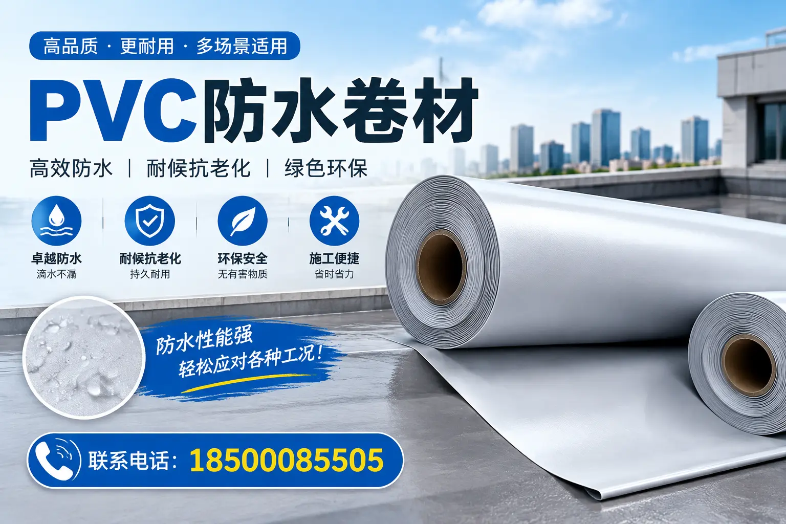 长春pvc防水卷材的安装技巧与注意事项