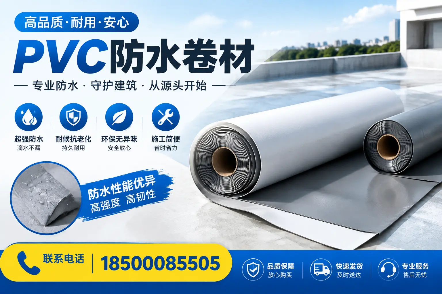 pvc防水卷材在长春的应用案例分析